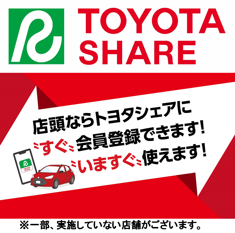 トヨタシェア店頭会員登録開始♪ - トヨタレンタリース新大阪